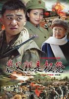 我的父親是板凳 線上看