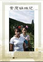 貴度姐妹記 線上看