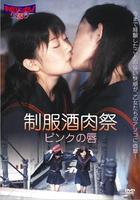 制服酒肉祭 ピンクの唇 線上看