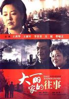 大麗家的往事 線上看