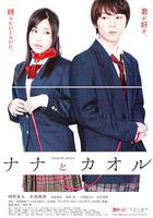 奈奈和熏的日記 線上看