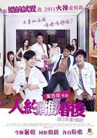 人約離婚後 線上看