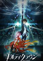 罪惡王冠 / ギルティクラウン 線上看