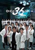 On Call 36小時 線上看