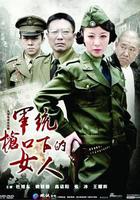 軍統槍口下的女人 線上看