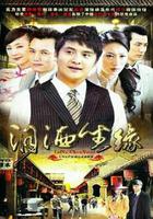 淚灑塵緣 線上看