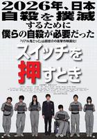 當按下開關時 / スイッチを押すとき 線上看