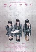 血咒高校 / ゴメンナサイ 線上看