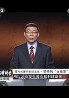 法律講堂文史版 線上看