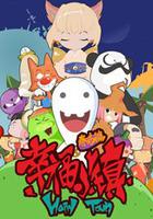 幸福小鎮 線上看