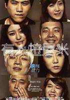 有人拉屋米 線上看