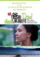 當爸爸來敲門 線上看