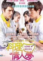 料理情人夢 線上看
