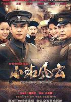 小站風雲 線上看