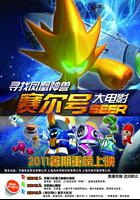 賽爾號大電影之尋找鳳凰神獸 線上看