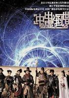 沖出虛擬世界 線上看