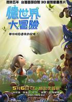 憶世界大冒險 線上看
