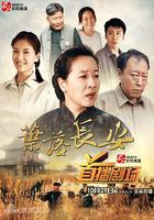 葉落長安 線上看