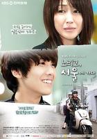 紀子，去首爾吧 / 노리코, 서울에 가다 線上看