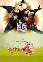 我也是花 / 나도, 꽃! 線上看