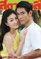 情牽兩世 / ทวิภพ 線上看