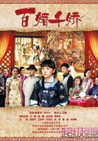 百媚千嬌 線上看