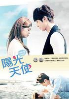 陽光天使 線上看