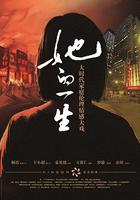 她的一生 線上看