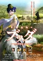 手塚治蟲的佛陀：美麗的紅色沙漠 / 手塚治蟲のブッダ 赤い砂漠よ！美しく 線上看