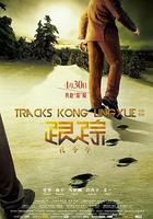 跟蹤孔令學 線上看