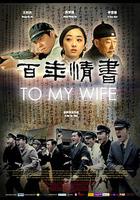 百年情書 線上看