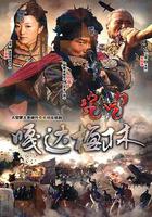 嘎達梅林 線上看