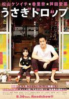 白兔糖 / うさぎドロップ 線上看