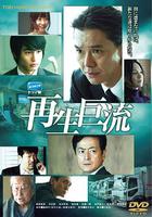 再生巨流 線上看