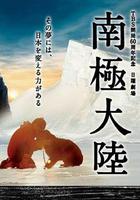 南極大陸 線上看