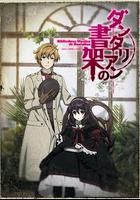 丹特麗安的書架 / ダンタリアンの書架 線上看