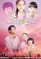 杜鵑的女兒 線上看