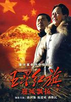 五星紅旗迎風飄揚 線上看