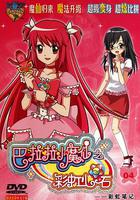 巴啦啦小魔仙之彩虹心石 線上看