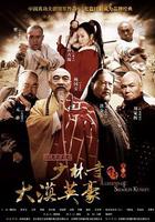 少林寺傳奇之大漠英豪 線上看