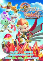 藍貓龍騎團之炫迪傳奇 線上看