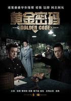 黃金密碼 線上看