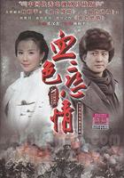 血色戀情 線上看