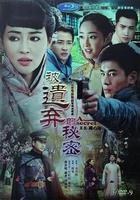 被遺棄的秘密 線上看