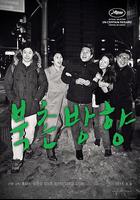 北村方向 / 북촌방향 線上看