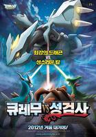 寵物小精靈：酋雷姆VS聖劍士凱爾迪奧 線上看