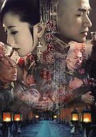 清宮絕戀之美璃格格 線上看