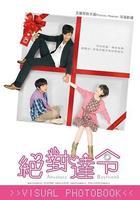 絕對達令 線上看