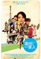 溫州一家人 線上看