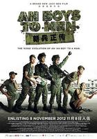 新兵正傳 / Ah Boys to Men 線上看